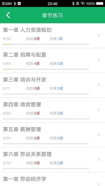 人力资源师二级题库手机版 v5.0 安卓版