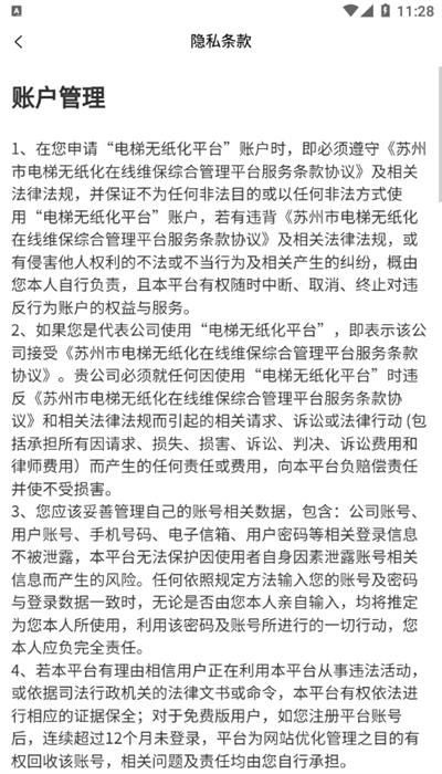 电梯动态监管app安卓版 v4.0.4 手机版