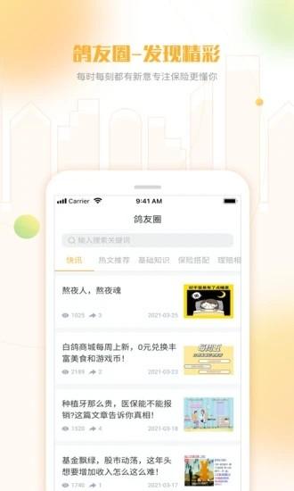白鸽乐保官方版 v8.6.5 安卓版