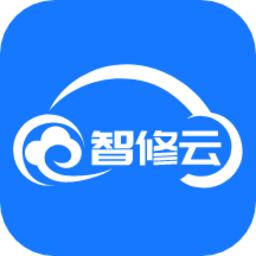 智修云官方版
