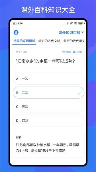 百科知识轻松抢答app v1.3.5 安卓版