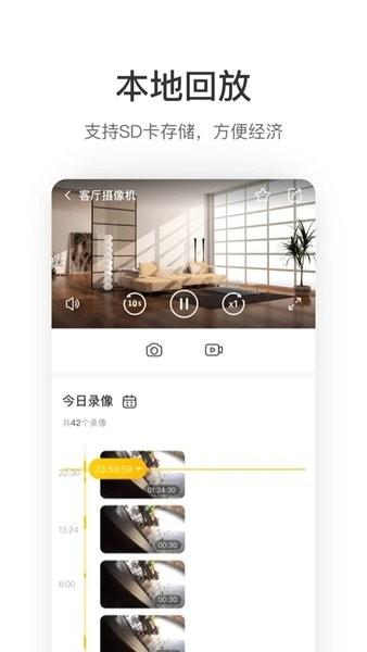 萤享云视频监控软件 v2.1.8.220922 安卓版