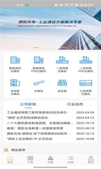 源拓光电最新版 v1.0.3 安卓版