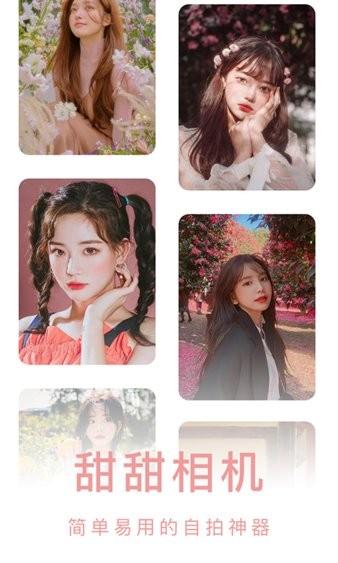 盐田相机最新版