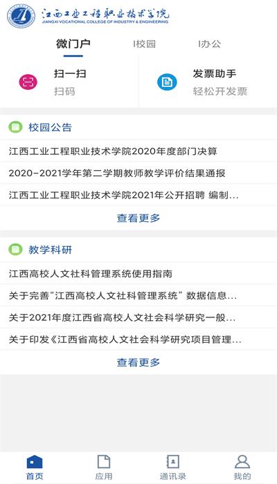 智慧工院app最新版 vjxgy_3.2.0 安卓版