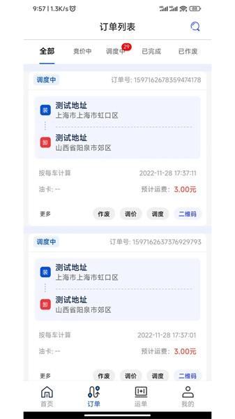 极速货主手机版 v2.0.12 安卓版
