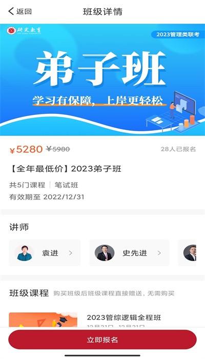 研定考研官方版 v1.1.0 安卓版