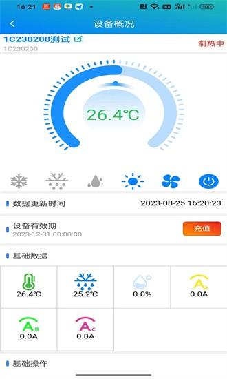 物联温控app v1.1.2 安卓版