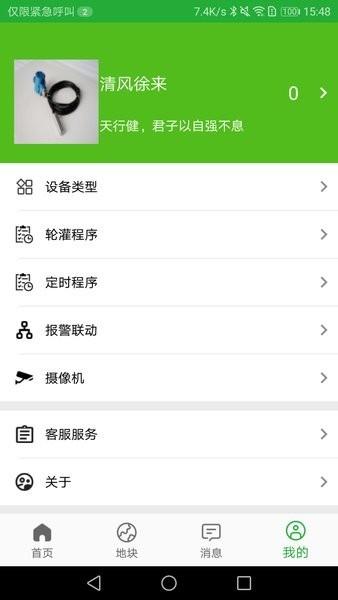 天正智能最新版 v2.3.0 安卓版