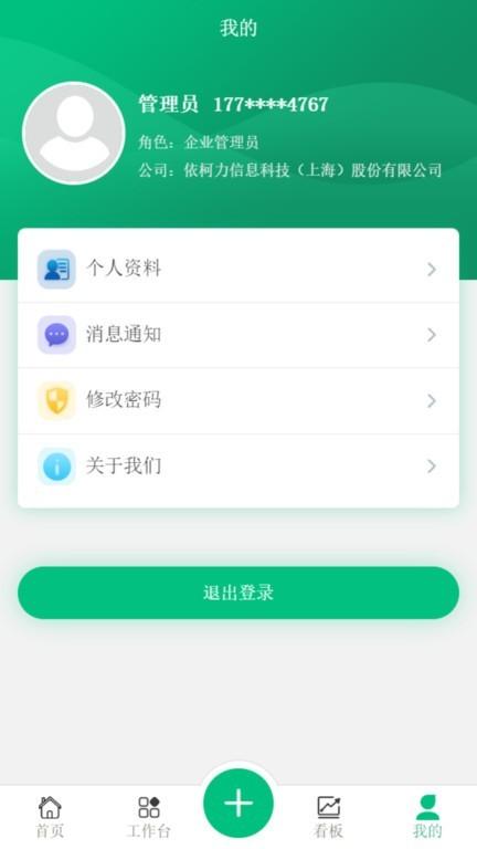依柯力工单透镜plus软件 v1.2.3 安卓版