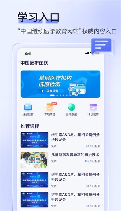 中国医护在线平台官方版 v1.1.0 安卓版