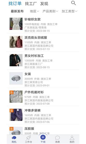 好订单千询最新版 v2.0.2 安卓版