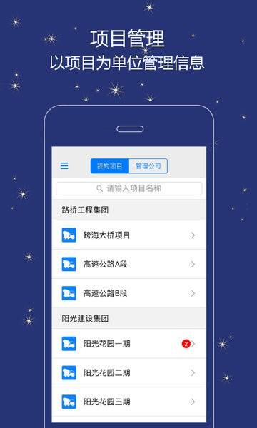 誉实集建设项目管理平台