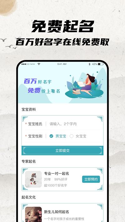 宝宝起名大师软件