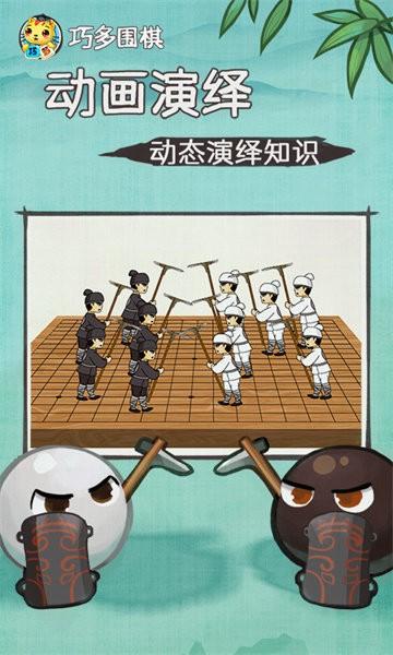 巧多围棋教学合集软件 v1.0.8 安卓版
