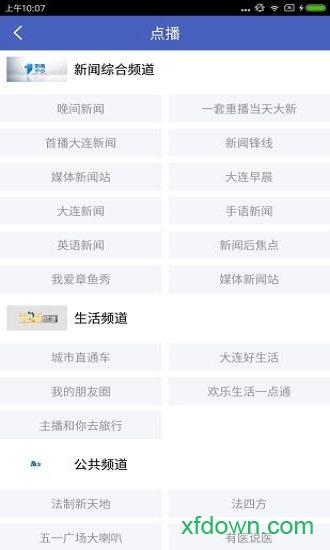 无限大连(大连云) v3.3.1 安卓版