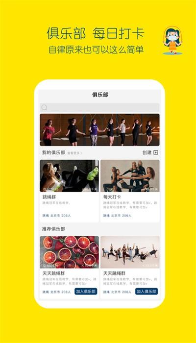 皮东东智能跳绳app