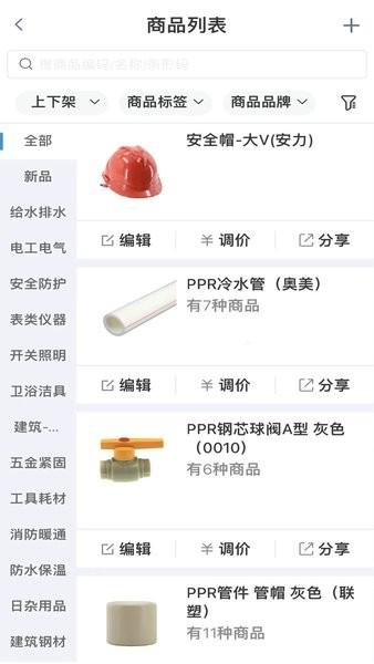 东云供应链手机版 v2.0.5 安卓版