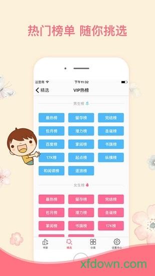 石头阅读最新版 v9.6 安卓版