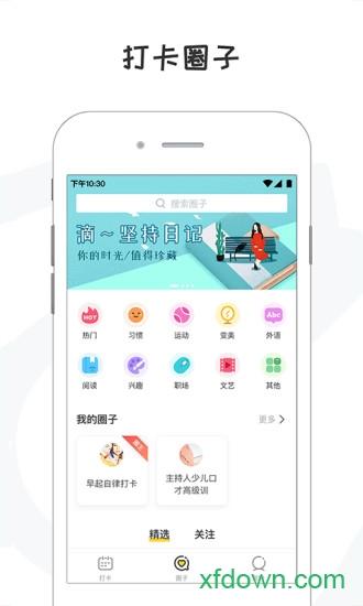 小目标 v3.6.1 安卓官方版