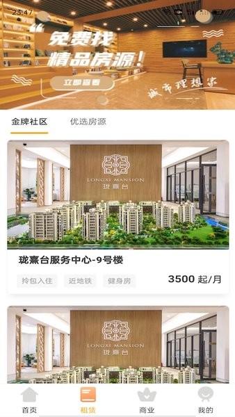 瑾家社区官方版