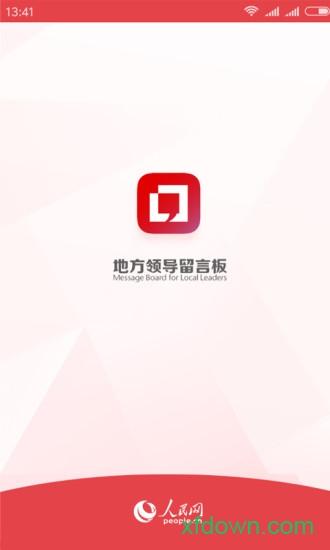 人民网地方领导留言板手机版