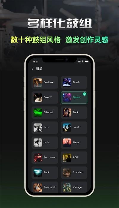 智能鼓机伴奏器手机版 v1.0.0 安卓版