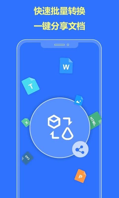 转易侠pdf转换器官方版