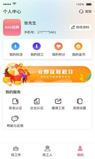 a66招聘软件 v1.6 安卓版