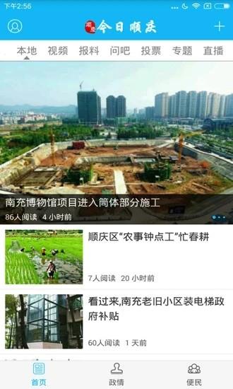 今日顺庆手机客户端