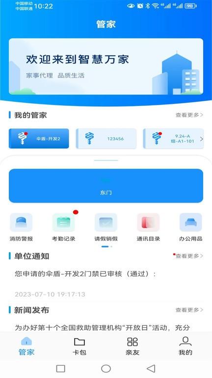 智慧万家最新版