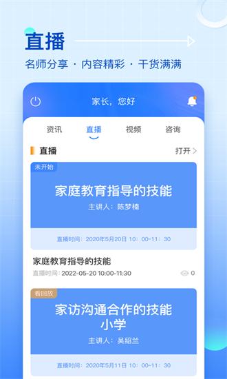海淀家长学校最新版 v1.0.3 安卓版