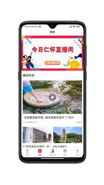 今日仁怀客户端