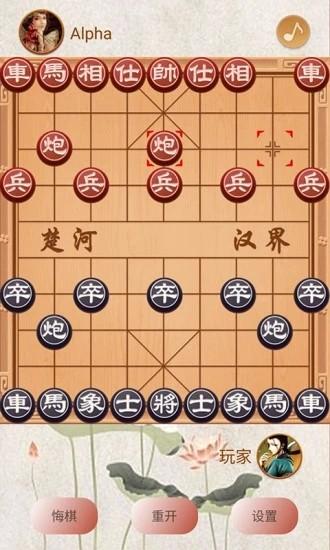 象棋高手对弈软件 v1.1.4 安卓版