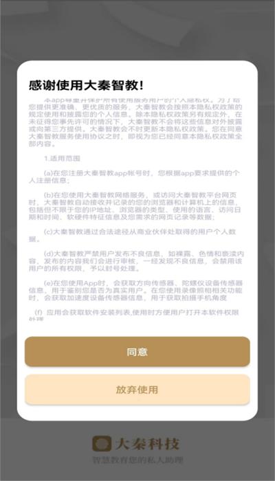 大秦智教app官方版 v1.7 安卓版