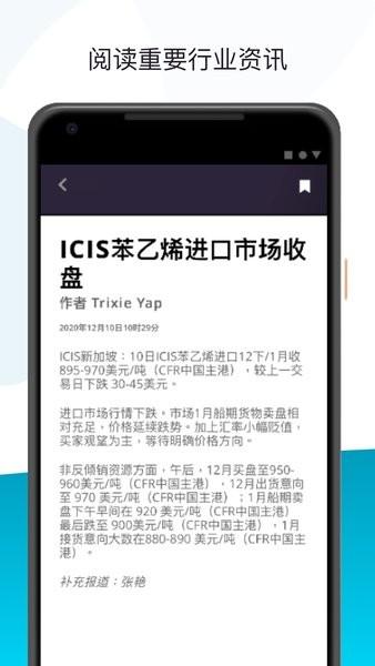 ICIS安迅思化工app v1.32.0 安卓版