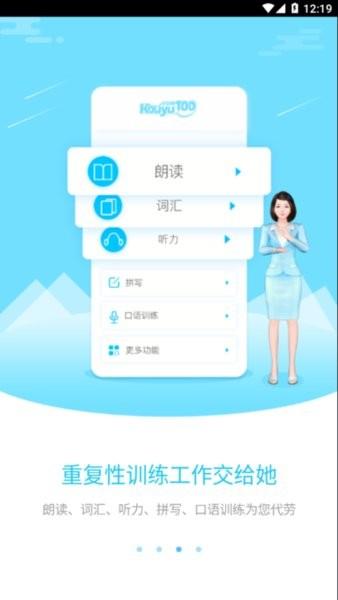 口语100教师工具 v2.3.6 安卓版