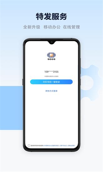 特发服务官方版 v1.1.6 安卓版