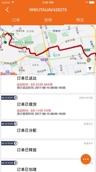 otms到哪了官方版 v1.40.4 安卓版