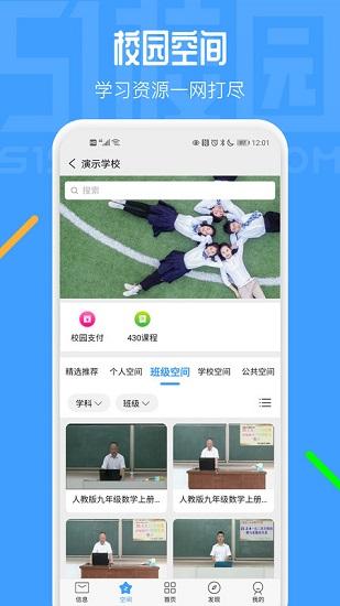 51校园最新版 v5.0.22001 安卓版