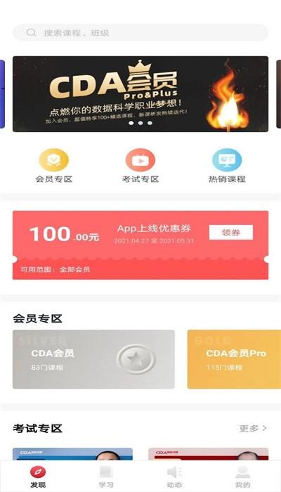 cda数据分析师官方版 v4.13.37 安卓版