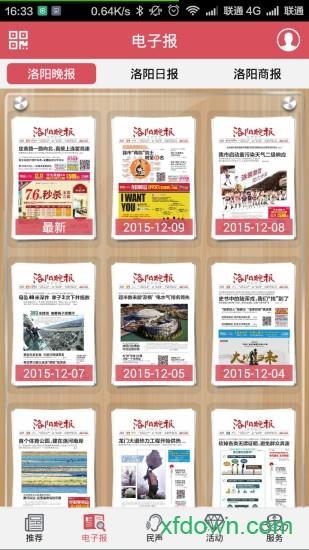 掌上洛阳手机客户端