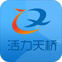 活力天桥最新版