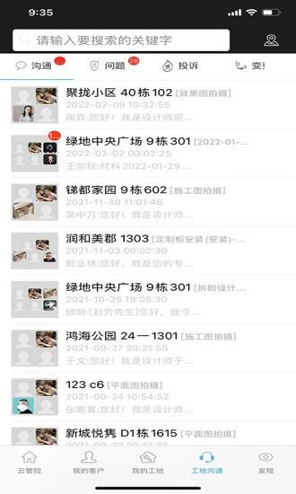 云管控平台官方版 v178 安卓版