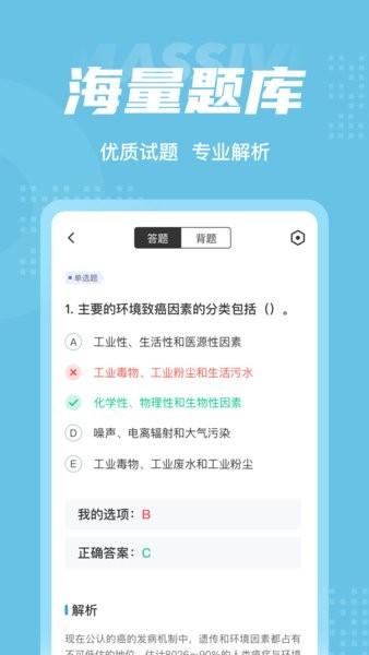 临床助理医师聚题库app v1.1.4 安卓版