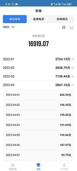 华自储能电站平台 v1.1.0.2 安卓版
