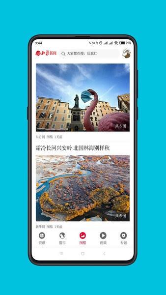 北疆新闻官方版