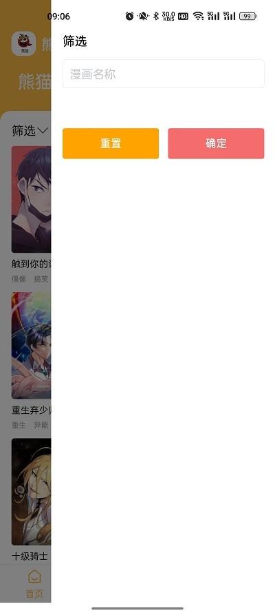 熊猫快漫最新版 v1.5 安卓版