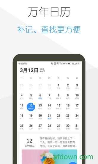 日记云笔记 v6.5.6 安卓版