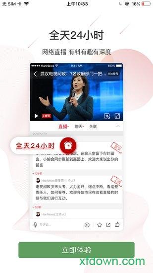 汉新闻 v4.0.3 安卓版